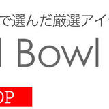 クリスタルボウル・ヒーリングSHOP