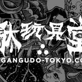 駄玩具堂∴