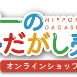 日本一のだがし売場