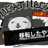 デスベア★ネット~ですべ屋