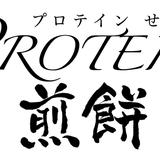 EDGプロテイン煎餅オンラインショップ