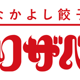 なかよし餃子エリザベス