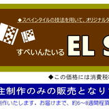 すぺいんたいるELSOL