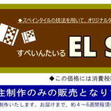 すぺいんたいるELSOL