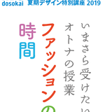 KDS dosokai 2019