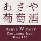 あさや葡萄酒 オンラインストア