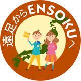 遠足シリーズ