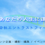 エントラストフィールド公式ショップ
