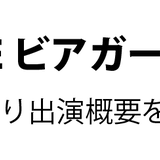 2020年ALOHA TABLE ビアガーデン出演申し込みフォーム