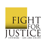 Fight for Justice