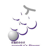 花遊房ののか