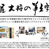 看板屋大将の筆文字フォント 和匠文字