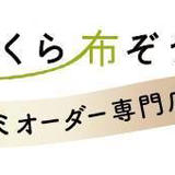 ふっくら布ぞうりshop*セミオーダー布ぞうり専門店