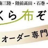 ふっくら布ぞうりshop*セミオーダー布ぞうり専門店