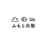 ふもと出版オンラインストア