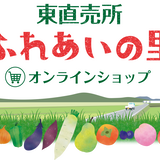 ふれあいの里オンラインショップ