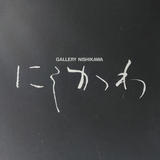 Gallery Nishikawa