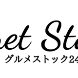 グルメストック24