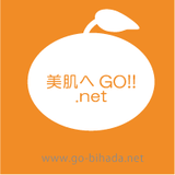 美肌へGO!!.net【オーダーメイドアロマ】【オリジナル処方アロマ】通販用サイト