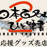 GREAT TRAVERSE