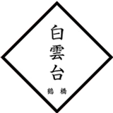 白雲台 オンラインショップ.