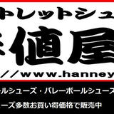 アウトレットシューズの半値屋