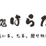 菓子処はらたけ