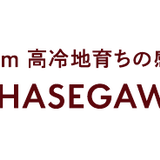 飛騨高山 HASEGAWA~no!(長谷川農園)