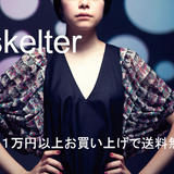 helter skelter STORES.jp
