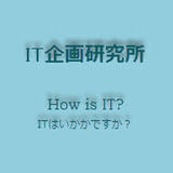 IT企画研究所 STORE