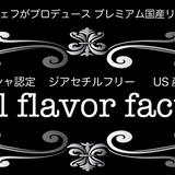 【電子タバコ VAPE】国産オリジナルクラフトリキッド販売 Ideal Flavor Factory