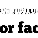 【電子タバコ VAPE】国産オリジナルクラフトリキッド販売 Ideal Flavor Factory