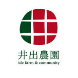 井出農園