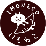 いもねこの仲間たち