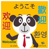 インバウンドおたすけストア