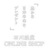 石川紙業オンラインショップ