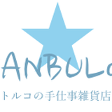 トルコの手仕事雑貨店 イスタンブルカフェ