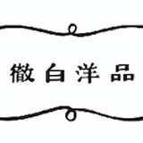 石徹白洋品店