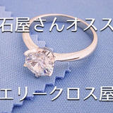 ジュエリークロス屋さん(宝石磨き布の販売)