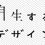 「自生するデザイン」ZINEショップ