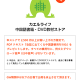 カエルライフ中国語教材ストア