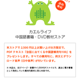 カエルライフ中国語教材ストア