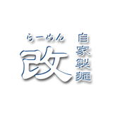 らーめん改 ネットショップ