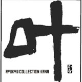 琉球COLLECTION 叶