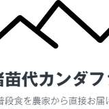 会津猪苗代カンダファーム
