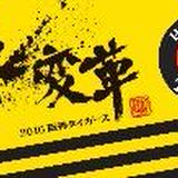 阪神タイガースグッズ