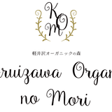 軽井沢オーガニックの森