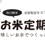 おいしい低農薬コシヒカリ専門店【お米定期便.com】毎日精米。ご自宅用 お取り寄せ ギフトセット okometeikibin.com