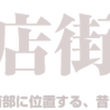 川尻商店街販売所