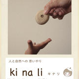 Kinali キナリ